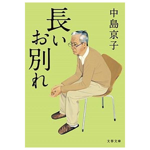 著者名：中島京子出版社名：文藝春秋発売日：2018年03月10日商品状態：良い※商品状態詳細は商品説明をご確認ください。