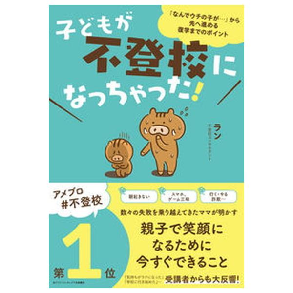 著者名：ラン出版社名：すばる舎発売日：2022年02月05日商品状態：非常に良い※商品状態詳細は商品説明をご確認ください。