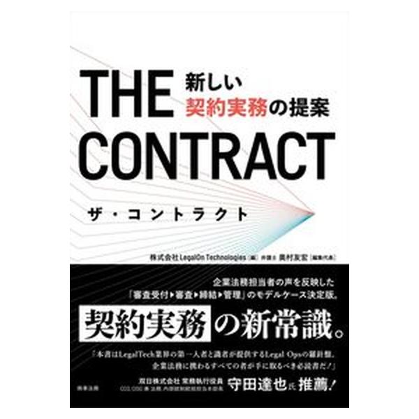 著者名：ＬｅｇａｌＯｎ　Ｔｅｃｈｎｏｌｏｇｉｅｓ、奥村友宏出版社名：商事法務発売日：2023年05月25日商品状態：非常に良い※商品状態詳細は商品説明をご確認ください。