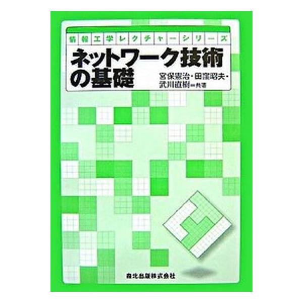 著者名：宮保憲治、田窪昭夫出版社名：森北出版発売日：2007年11月商品状態：良い※商品状態詳細は商品説明をご確認ください。