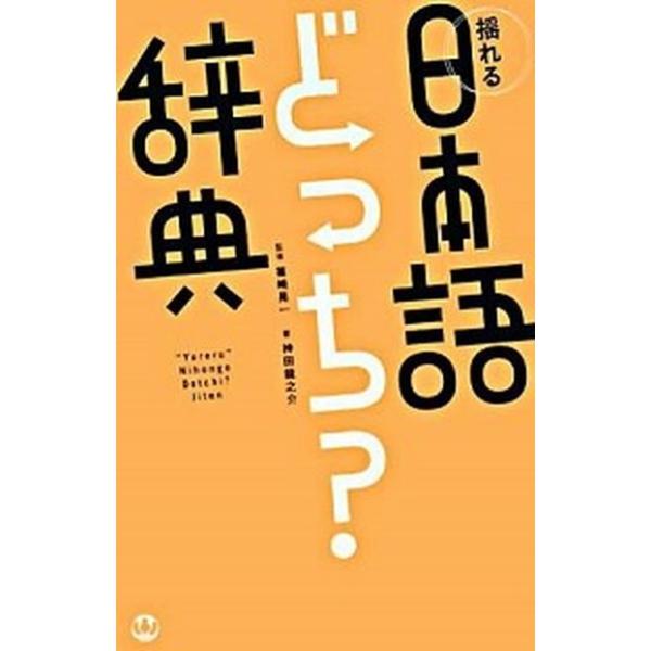 著者名：神田龍之介、篠崎晃一出版社名：小学館発売日：2008年02月18日商品状態：良い※商品状態詳細は商品説明をご確認ください。