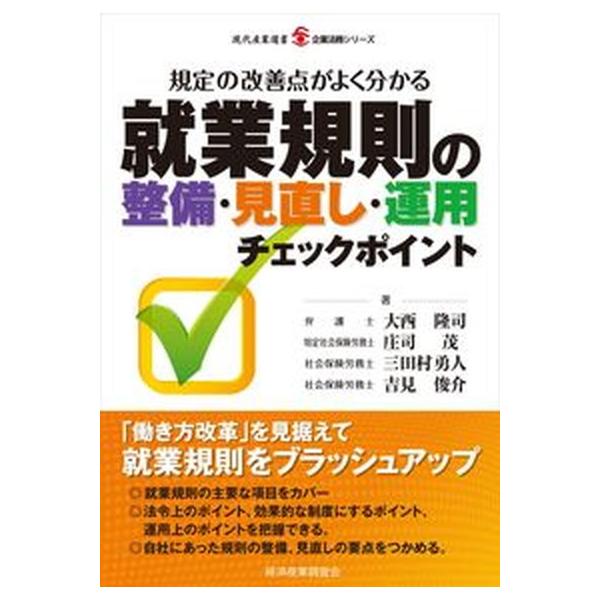 著者名：大西隆司、庄司茂出版社名：経済産業調査会発売日：2018年12月14日商品状態：非常に良い※商品状態詳細は商品説明をご確認ください。