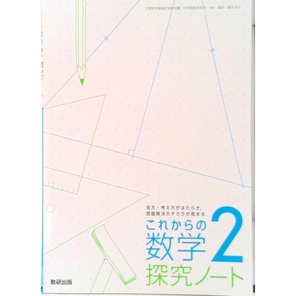 著者名：出版社名：数研出版商品状態：良い※商品状態詳細は商品説明をご確認ください。