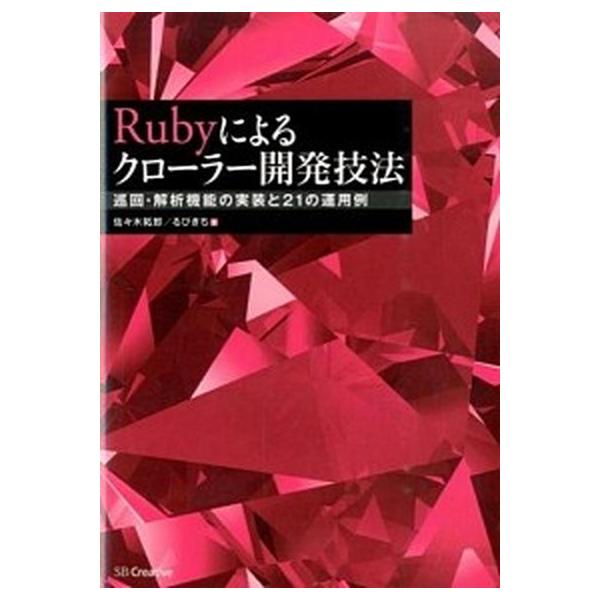 著者名：佐々木拓郎、るびきち出版社名：ＳＢクリエイティブ発売日：2014年08月商品状態：非常に良い※商品状態詳細は商品説明をご確認ください。