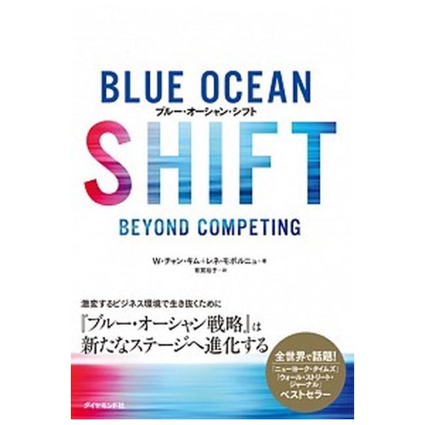 著者名：Ｗ．チャン・キム、レネ・モボルニュ出版社名：ダイヤモンド社発売日：2018年04月18日商品状態：非常に良い※商品状態詳細は商品説明をご確認ください。