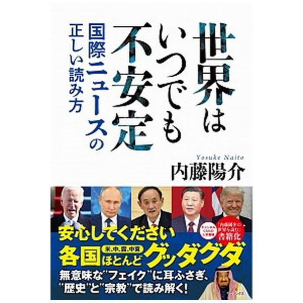 著者名：内藤陽介出版社名：ワニブックス発売日：2021年04月10日商品状態：非常に良い※商品状態詳細は商品説明をご確認ください。