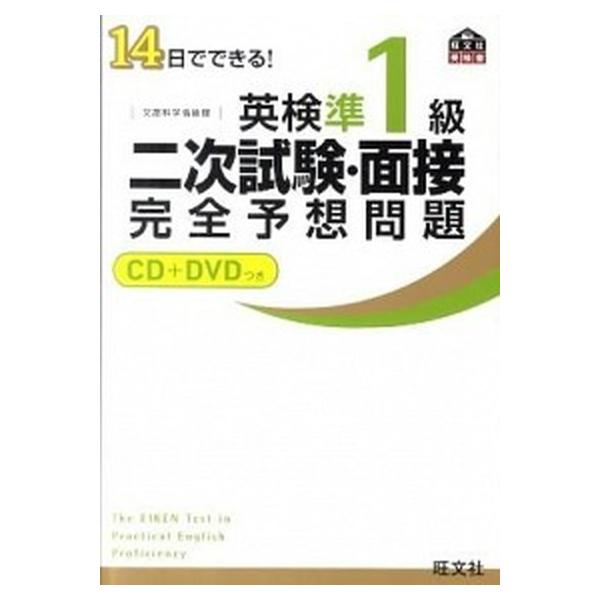 著者名：旺文社出版社名：旺文社発売日：2011年06月09日商品状態：良い※商品状態詳細は商品説明をご確認ください。
