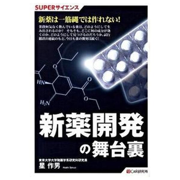 著者名：星作男出版社名：シ−アンドア−ル研究所発売日：2009年11月商品状態：非常に良い※商品状態詳細は商品説明をご確認ください。