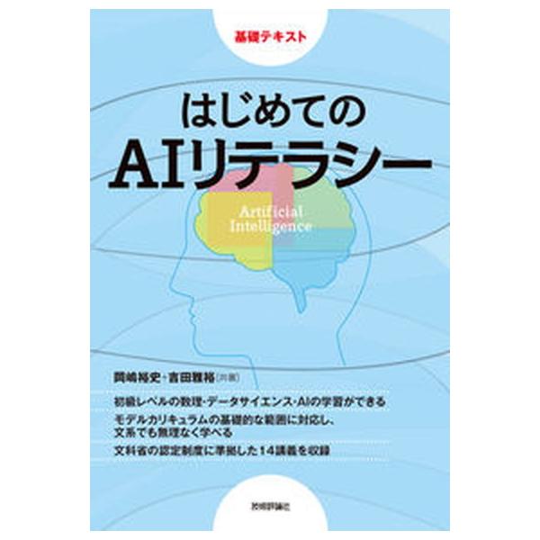 著者名：岡嶋裕史、吉田雅裕出版社名：技術評論社発売日：2021年07月07日商品状態：良い※商品状態詳細は商品説明をご確認ください。