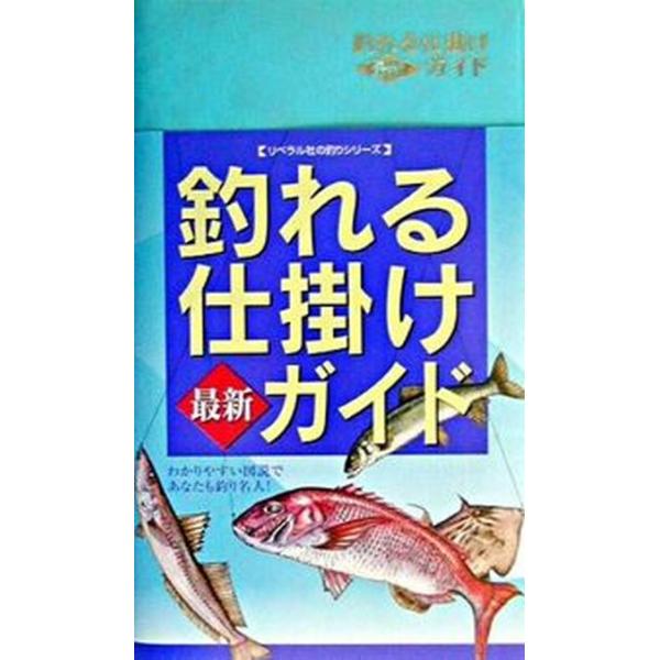 著者名：釣り場探究会出版社名：リベラル社発売日：2003年03月商品状態：非常に良い※商品状態詳細は商品説明をご確認ください。