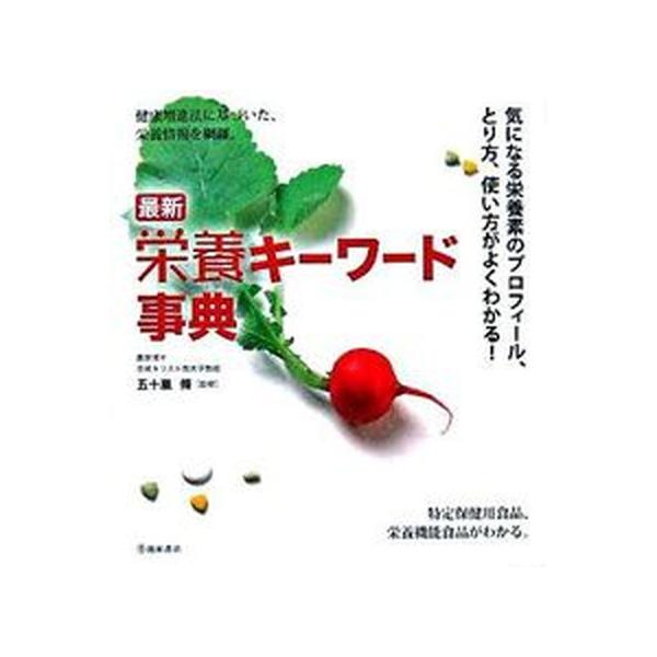 著者名：五十嵐脩出版社名：池田書店発売日：2005年10月商品状態：非常に良い※商品状態詳細は商品説明をご確認ください。