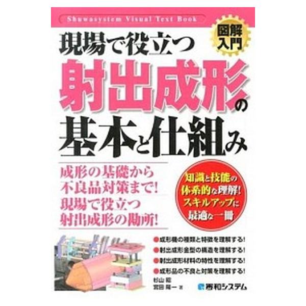 著者名：杉山昭、宮田陽一出版社名：秀和システム新社発売日：2014年01月商品状態：非常に良い※商品状態詳細は商品説明をご確認ください。