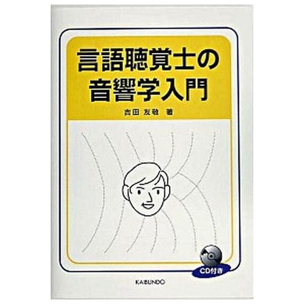 著者名：吉田友敬出版社名：海文堂出版発売日：2005年05月25日商品状態：非常に良い※商品状態詳細は商品説明をご確認ください。