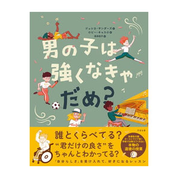 著者名：ジェシカ・サンダース、ロビー・キャスロ出版社名：すばる舎発売日：2022年04月21日商品状態：良い※商品状態詳細は商品説明をご確認ください。