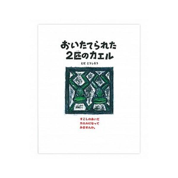著者名：戸田幸四郎出版社名：戸田デザイン研究室発売日：1996年09月商品状態：非常に良い※商品状態詳細は商品説明をご確認ください。