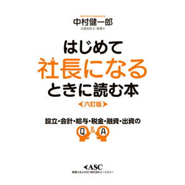著者名：中村健一郎出版社名：エ−エスシ−発売日：2022年02月01日商品状態：非常に良い※商品状態詳細は商品説明をご確認ください。