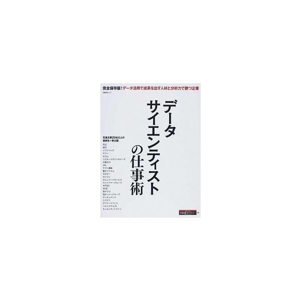 著者名：日経情報ストラテジ−編集部出版社名：日経ＢＰ発売日：2014年04月08日商品状態：良い※商品状態詳細は商品説明をご確認ください。