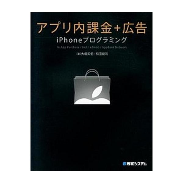 著者名：大場知悟、和田健司出版社名：秀和システム新社発売日：2014年02月商品状態：非常に良い※商品状態詳細は商品説明をご確認ください。