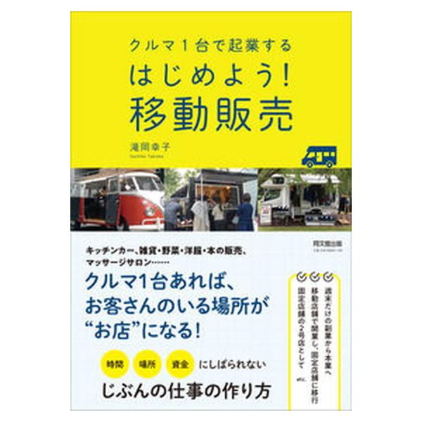 著者名：滝岡幸子出版社名：同文舘出版発売日：2019年08月08日商品状態：非常に良い※商品状態詳細は商品説明をご確認ください。
