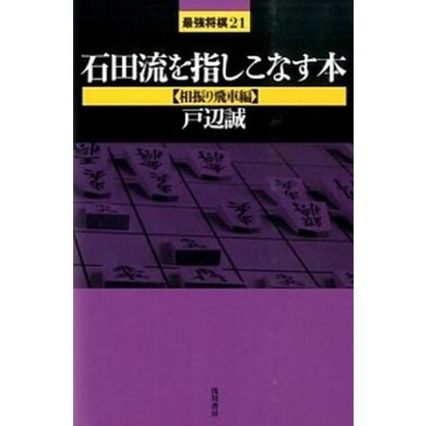 著者名：戸辺誠出版社名：浅川書房発売日：2015年10月商品状態：非常に良い※商品状態詳細は商品説明をご確認ください。
