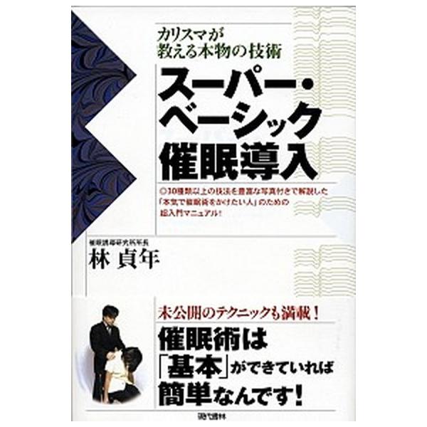 著者名：林貞年出版社名：現代書林発売日：2007年06月商品状態：非常に良い※商品状態詳細は商品説明をご確認ください。