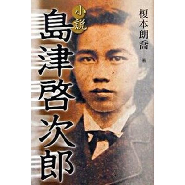 著者名：榎本朗喬出版社名：鉱脈社発売日：2003年01月31日商品状態：良い※商品状態詳細は商品説明をご確認ください。