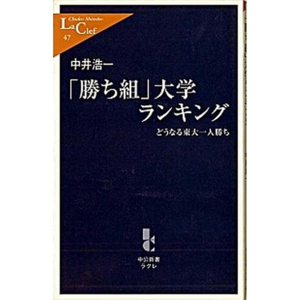 著者名：中井浩一出版社名：中央公論新社発売日：2002年4月25日商品状態：良い※商品状態詳細は商品説明をご確認ください。