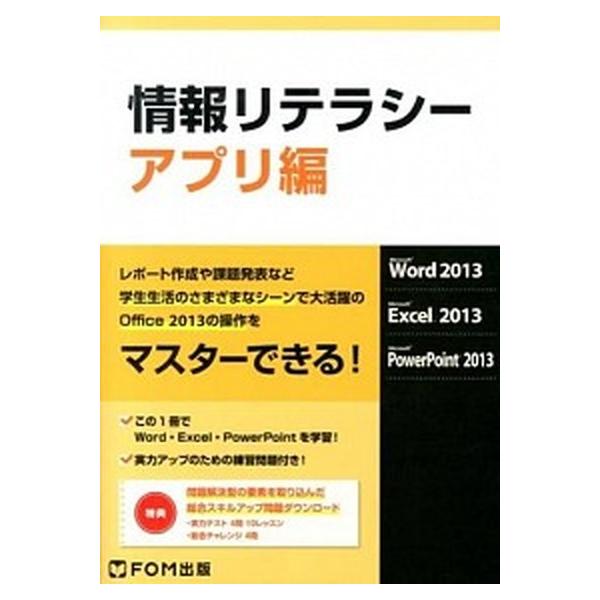 著者名：富士通エフ・オー・エム出版社名：富士通エフ・オ−・エム発売日：2013年10月商品状態：非常に良い※商品状態詳細は商品説明をご確認ください。