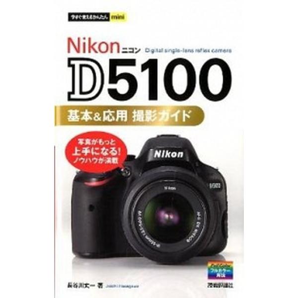 著者名：長谷川丈一出版社名：技術評論社発売日：2012年05月商品状態：良い※商品状態詳細は商品説明をご確認ください。