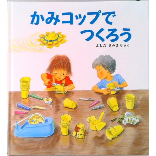 著者名：吉田公麿出版社名：福音館書店発売日：2012年03月商品状態：非常に良い※商品状態詳細は商品説明をご確認ください。
