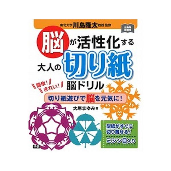 著者名：川島隆太、大原まゆみ出版社名：Ｇａｋｋｅｎ発売日：2019年06月11日商品状態：非常に良い※商品状態詳細は商品説明をご確認ください。
