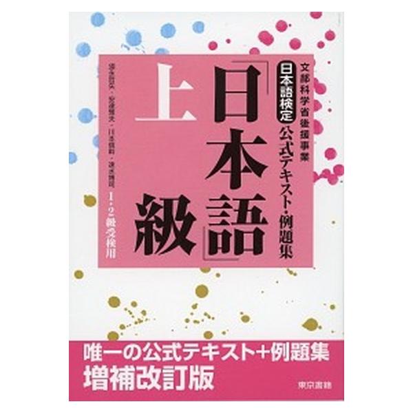 著者名：須永哲矢、安達雅夫出版社名：東京書籍発売日：2016年09月商品状態：非常に良い※商品状態詳細は商品説明をご確認ください。