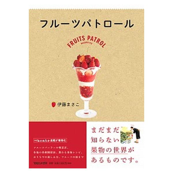 著者名：伊藤まさこ出版社名：マガジンハウス発売日：2019年06月14日商品状態：非常に良い※商品状態詳細は商品説明をご確認ください。