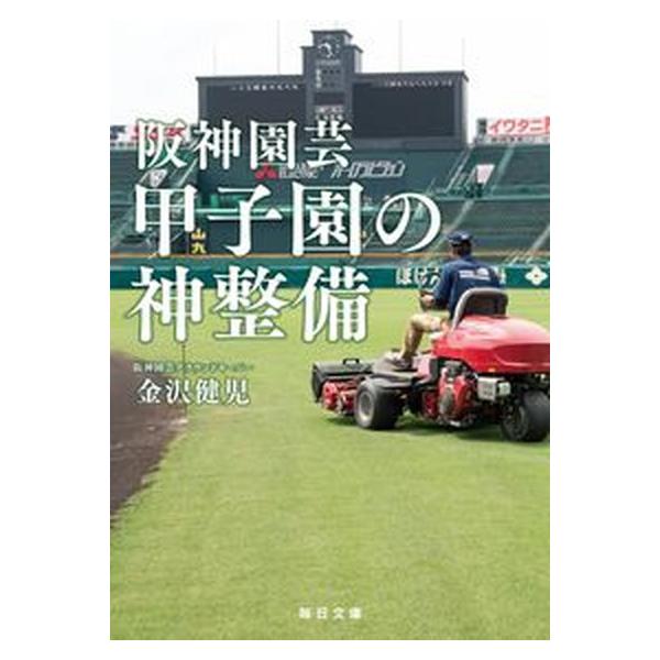 著者名：金沢健児出版社名：毎日新聞出版発売日：2023年02月01日商品状態：非常に良い※商品状態詳細は商品説明をご確認ください。