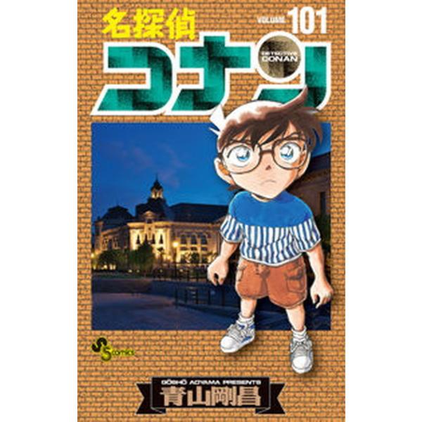 名探偵コナン １０１/小学館/青山剛昌（コミック） 中古