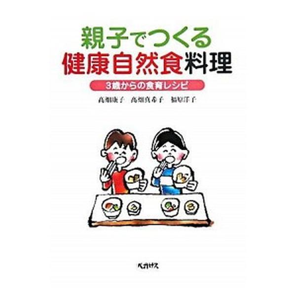 著者名：高畑康子、高畑真希子出版社名：ペガサス発売日：2008年03月商品状態：良い※商品状態詳細は商品説明をご確認ください。
