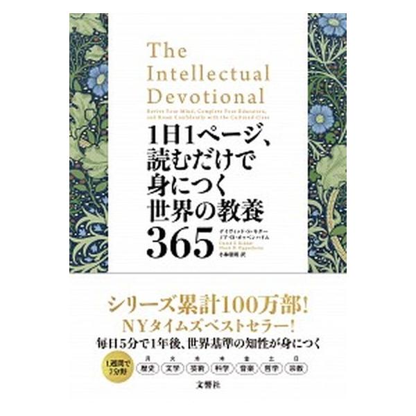 著者名：デイヴィッド・Ｓ・キダー、ノア・Ｄ・オッペンハイム出版社名：文響社発売日：2018年05月02日商品状態：非常に良い※商品状態詳細は商品説明をご確認ください。
