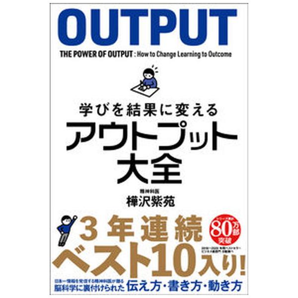 著者名：樺沢紫苑出版社名：サンクチュアリ出版発売日：2018年8月3日商品状態：非常に良い※商品状態詳細は商品説明をご確認ください。