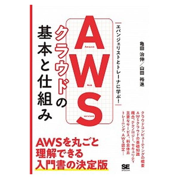 著者名：亀田治伸、山田裕進出版社名：翔泳社発売日：2019年10月30日商品状態：良い※商品状態詳細は商品説明をご確認ください。