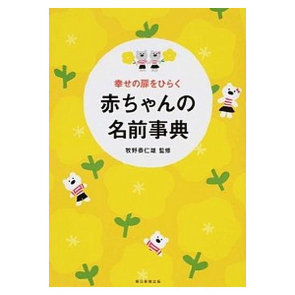 著者名：朝日新聞出版、牧野恭仁雄出版社名：朝日新聞出版発売日：2015年11月30日商品状態：非常に良い※商品状態詳細は商品説明をご確認ください。