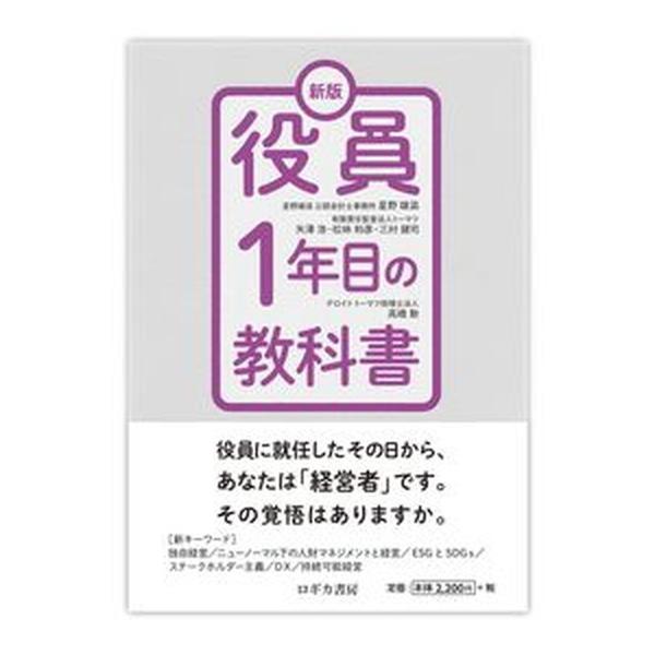 著者名：星野雄滋、矢澤浩出版社名：ロギカ書房発売日：2021年05月10日商品状態：非常に良い※商品状態詳細は商品説明をご確認ください。