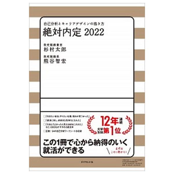 著者名：杉村太郎、熊谷智宏出版社名：ダイヤモンド社発売日：2020年05月13日商品状態：良い※商品状態詳細は商品説明をご確認ください。