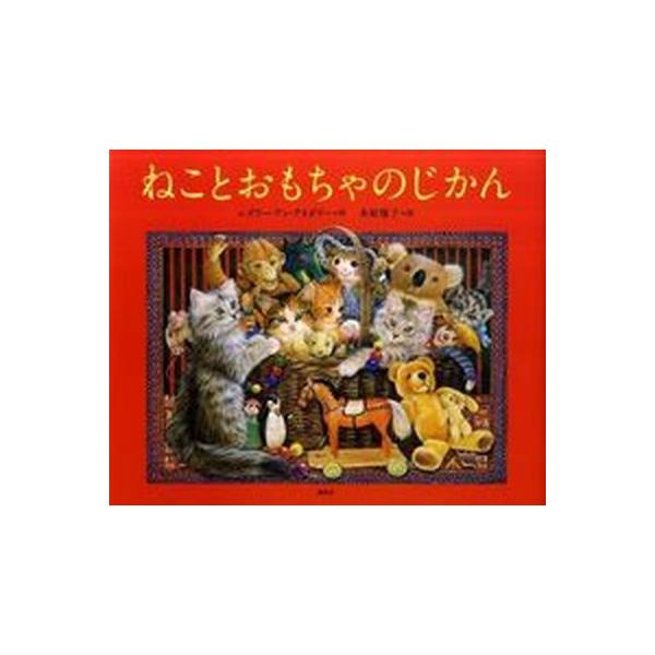 著者名：レズリ・アン・アイヴォリ、木原悦子出版社名：講談社発売日：2011年11月商品状態：良い※商品状態詳細は商品説明をご確認ください。