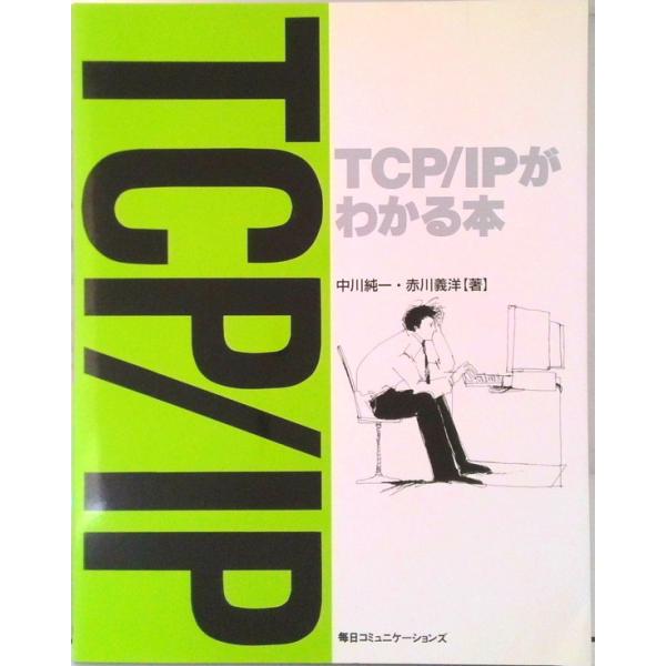 著者名：中川純一、赤川義洋出版社名：マイナビ出版発売日：1998年07月商品状態：良い※商品状態詳細は商品説明をご確認ください。