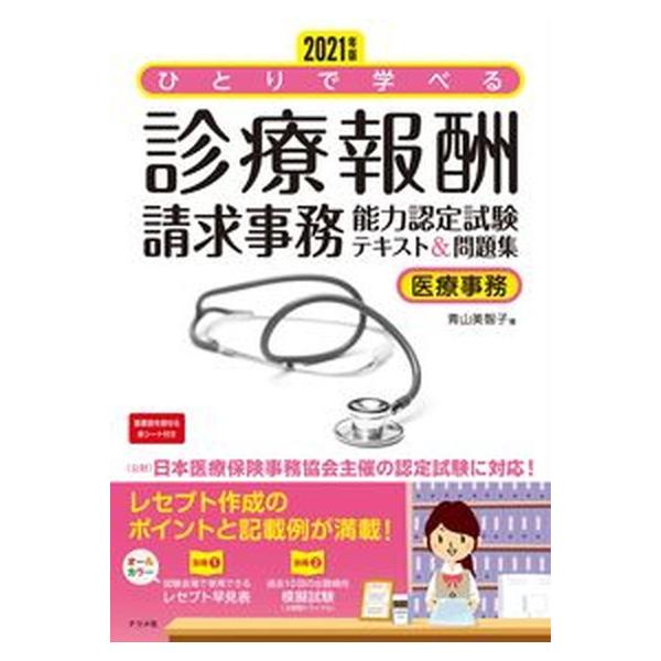 著者名：青山美智子出版社名：ナツメ社発売日：2021年08月06日商品状態：良い※商品状態詳細は商品説明をご確認ください。
