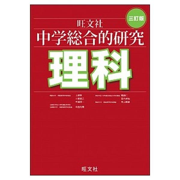 著者名：有山智雄出版社名：旺文社発売日：2013年01月18日商品状態：良い※商品状態詳細は商品説明をご確認ください。