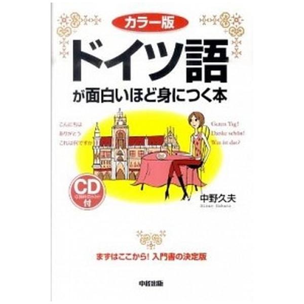 著者名：中野久夫出版社名：中経出版発売日：2011年05月28日商品状態：良い※商品状態詳細は商品説明をご確認ください。