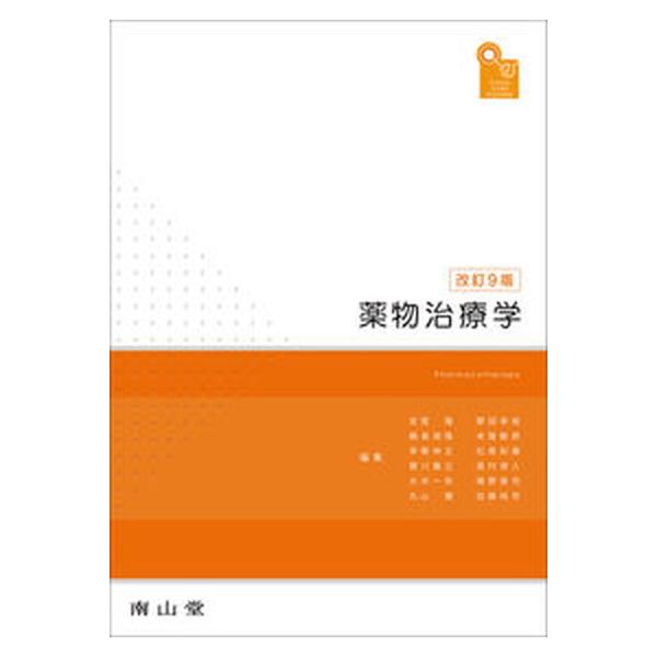 著者名：吉尾隆、鍋島俊隆出版社名：南山堂発売日：2020年04月01日商品状態：良い※商品状態詳細は商品説明をご確認ください。