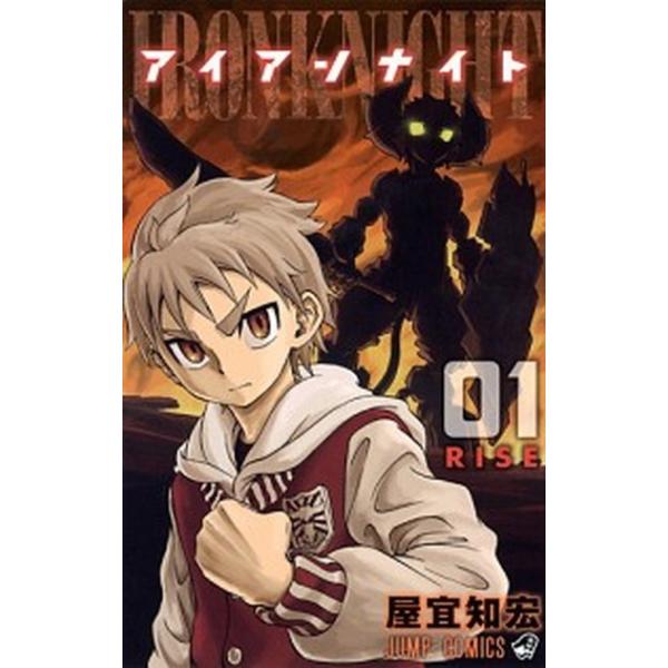 アイアンナイト ０１/集英社/屋宜知宏（コミック） 中古