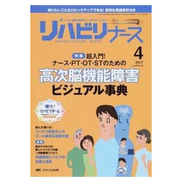 著者名：出版社名：メディカ出版発売日：2017年07月10日商品状態：非常に良い※商品状態詳細は商品説明をご確認ください。